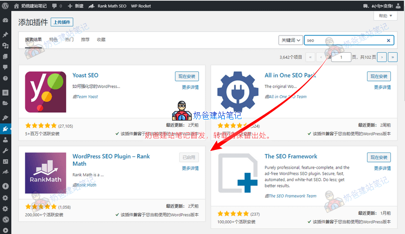 WordPress SEO优化插件