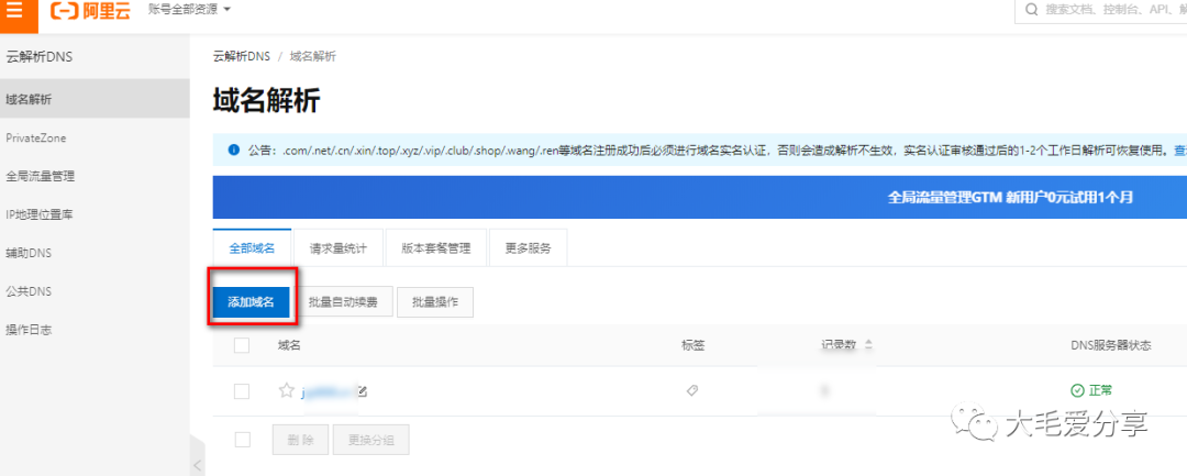 域名解析免费软件_域名解析免费版和收费版的区别_免费域名解析