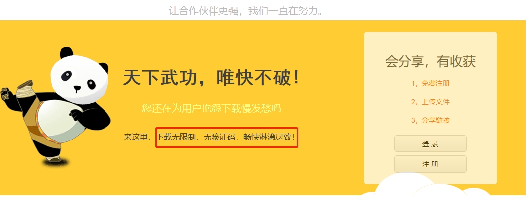 域名网页注册免费空间是什么_推荐几款良心网盘，免费、空间大、不限速！