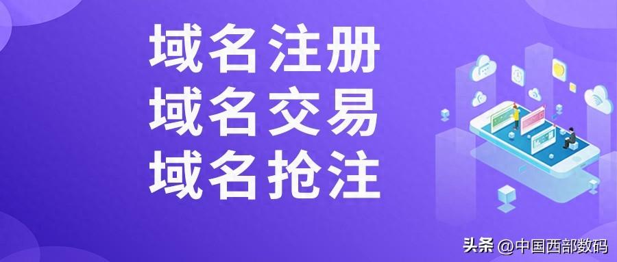 域名查询注册是否有效_域名被注册如何购买呢？