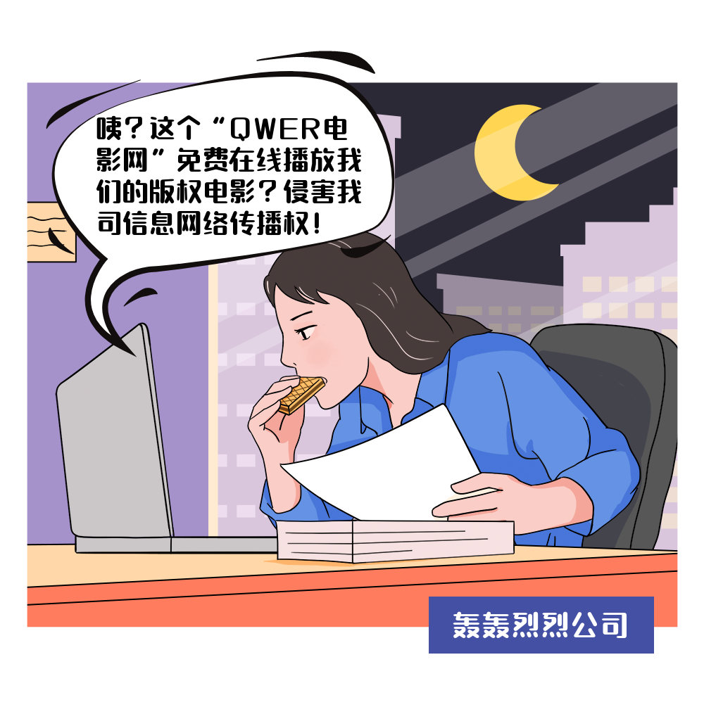 域名备案查询系统_【法脉准绳】竟用“我的网站”提供电影服务涉侵权？！我要不要担责？法院：及时注销备案防侵权