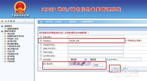 域名备案商查询_查域名备案信息查询_域名备案查询系统
