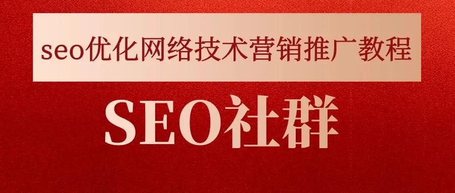 seo推广优化_推广优化专员求职信_推广优化方案