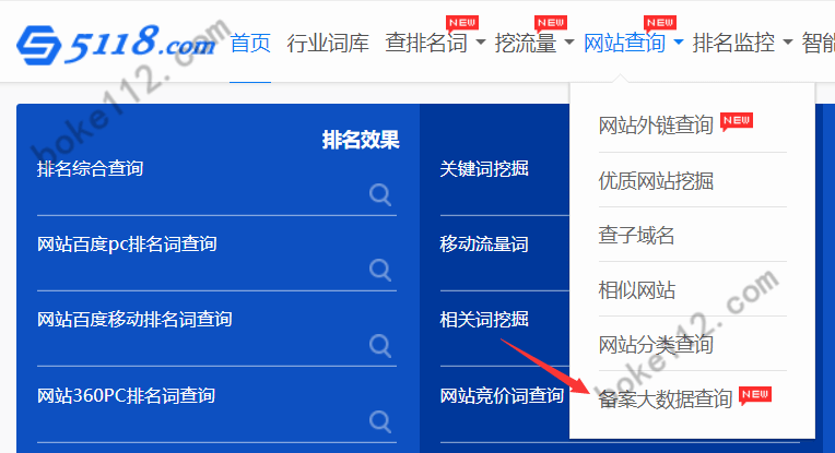 如何查询目标网站的ICP备案信息？附4种查询途径-第4张-boke112百科(boke112.com)