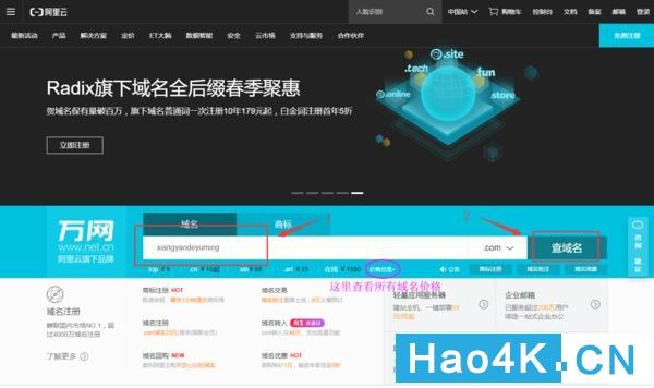 中国万网域名注册_万网注册域名怎么收费_申请域名万网