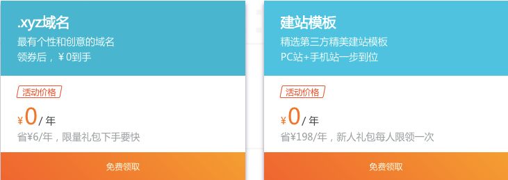 域名阿里云购买_福利：阿里云9大新年礼物，2万个域名免费领