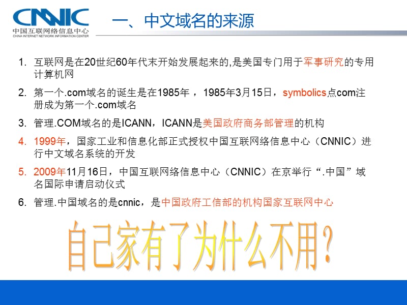 域名抢注行为的特征_中文域名收购案例(中文域名收购案例分享)