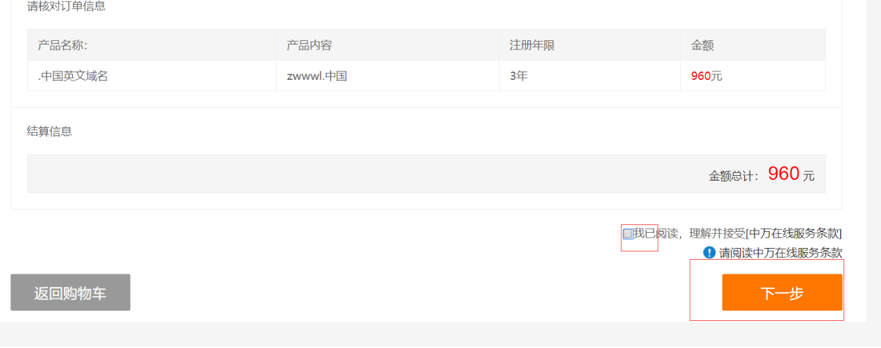 域名中文注册流程_中文域名注册规则_中文域名注册