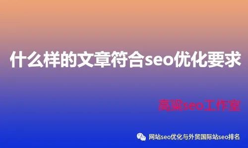 seo文章优化_优化文章怎么写_优化文章内容可以从什么入手