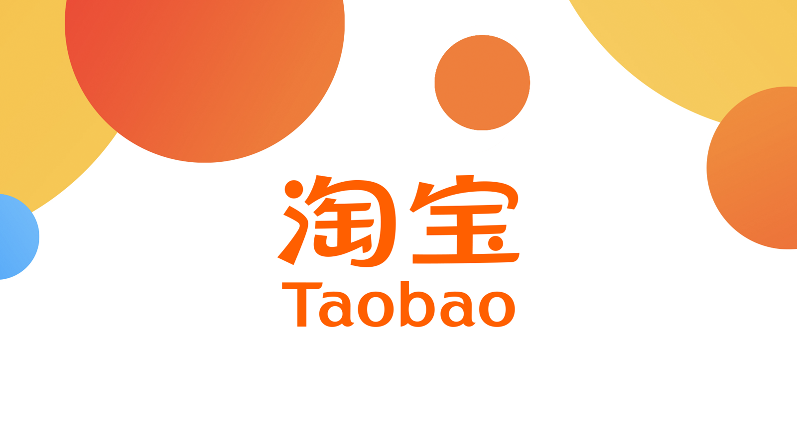 taobao 淘宝