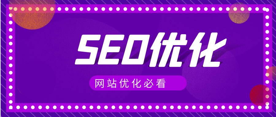 seo技术站内优化方法_站内优化的意义_seo站内优化的方法有哪些