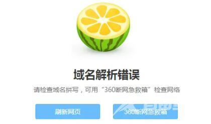 域名无线解析错误网络异常_浏览器域名解析错误怎么解决