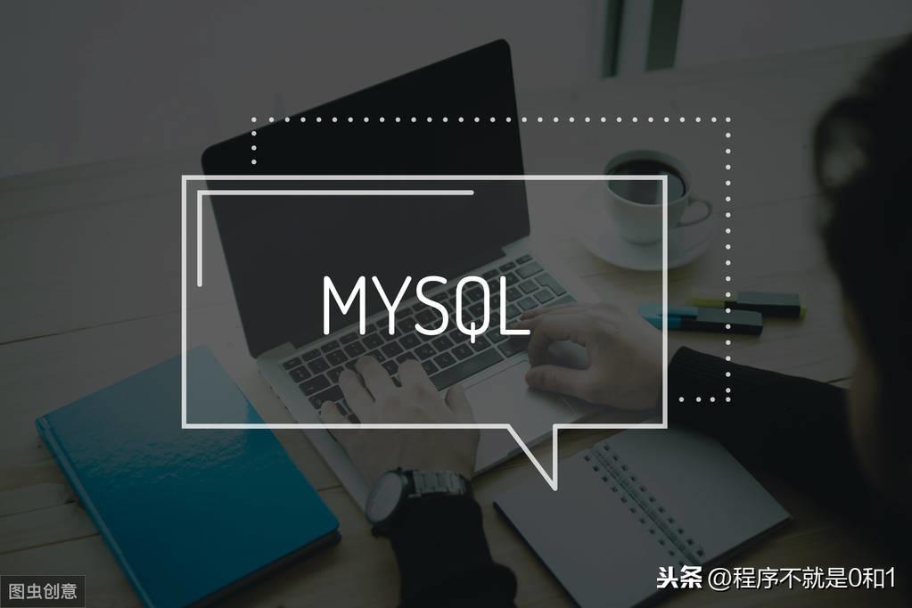 mysql语句优化的几种方法_mysql查询语句很慢？可以试试几种SQL优化