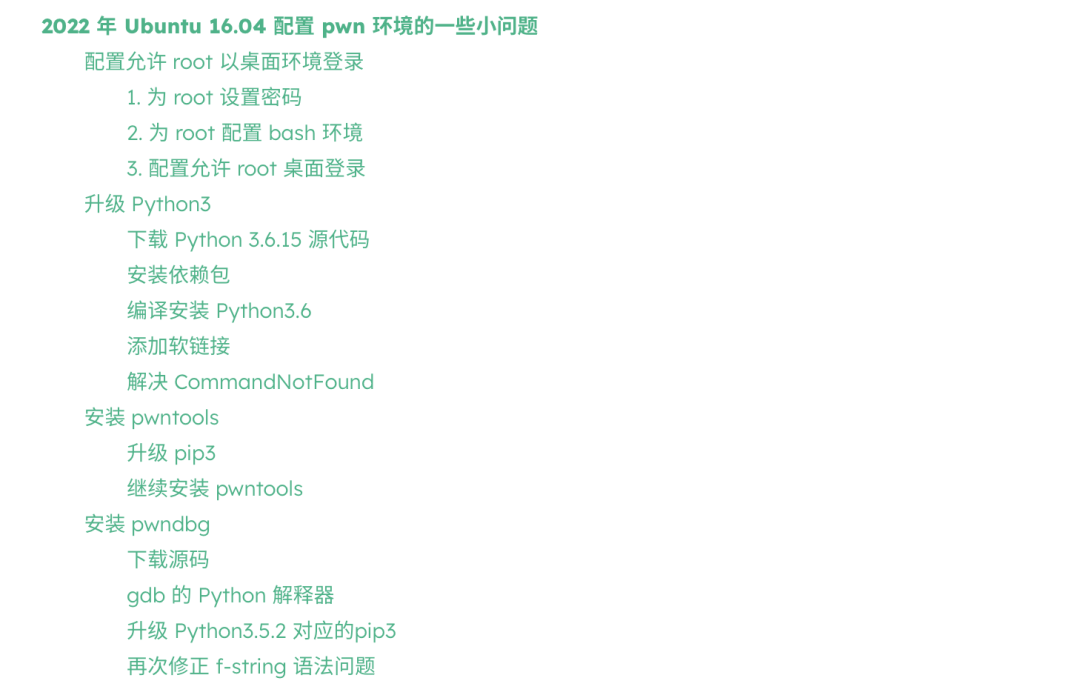 复制文件夹ubuntu_2022 年 Ubuntu 16.04 配置 pwn 环境的一些小问题