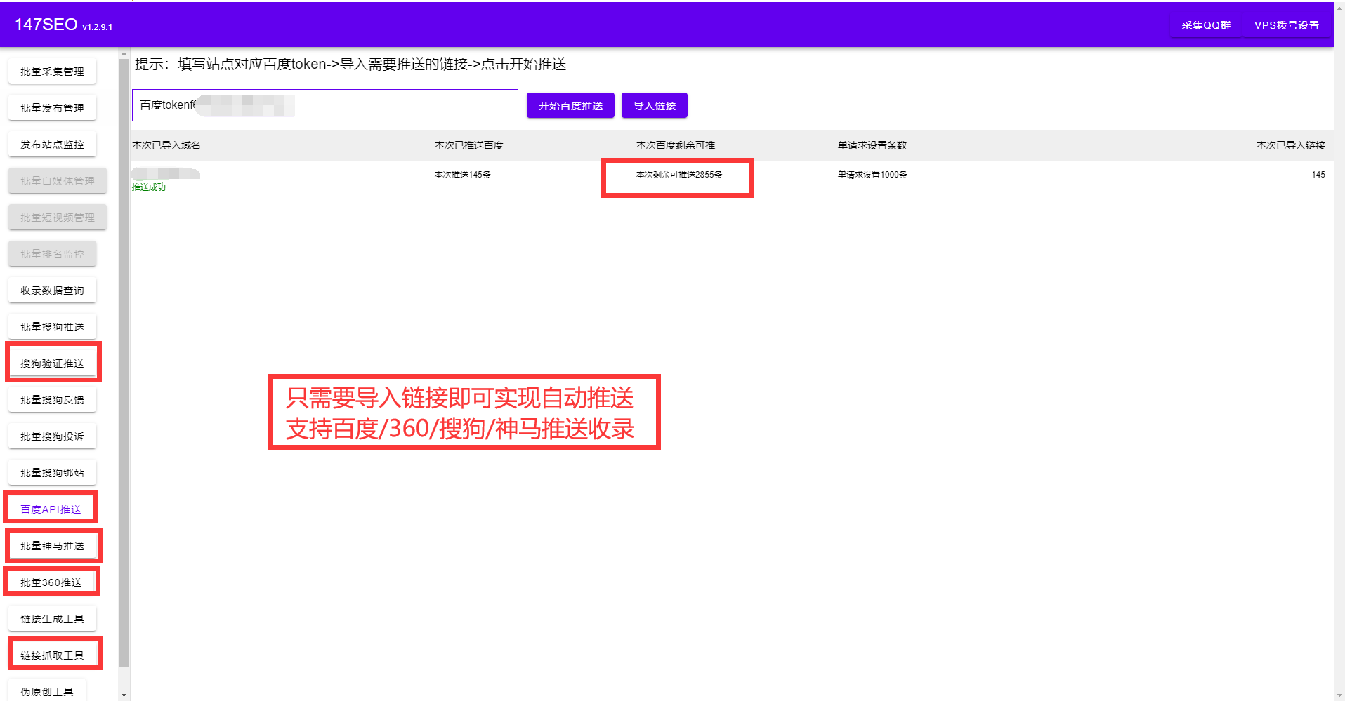 免费站长工具seo综合查询-只需导入域名批量查询收录排名以及蜘蛛