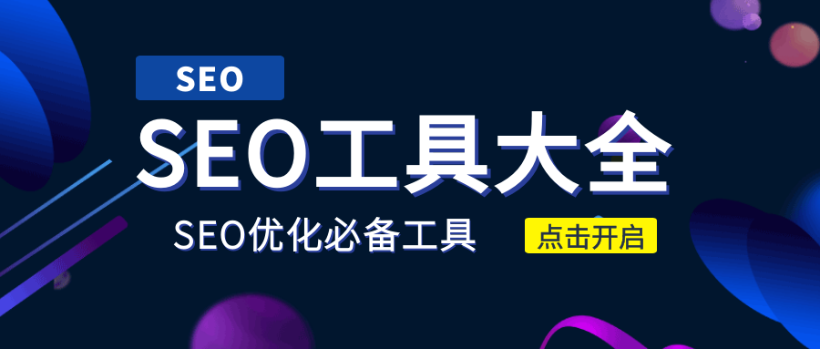 免费站长工具seo综合查询-只需导入域名批量查询收录排名以及蜘蛛