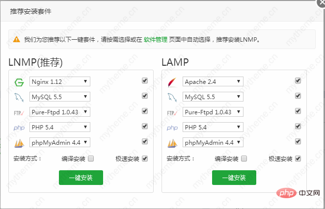 php套件 可选_怎么选择宝塔面板LNMP和LAMP环境套件