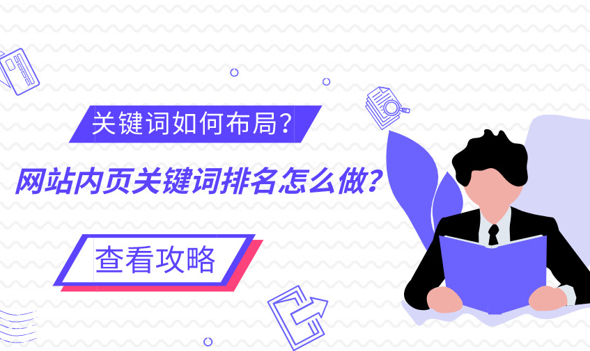 SEO优化标题如何做才能更好的优化网站