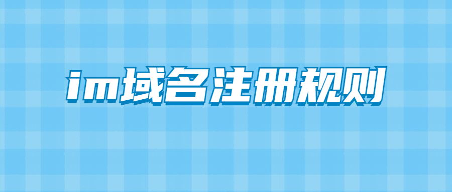 域名注册ip查询_域名注册ip_im域名注册