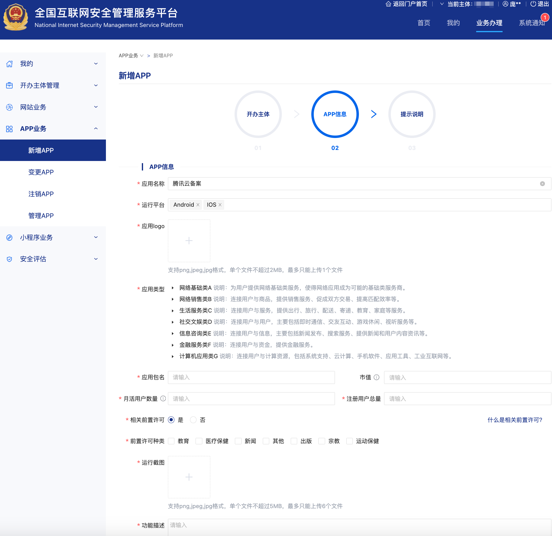 域名备案进度查询_域名查询备案接入商_备案的域名查询