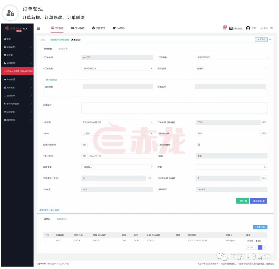 订单系统架构_php框架 订单管理系统_php商品订货单