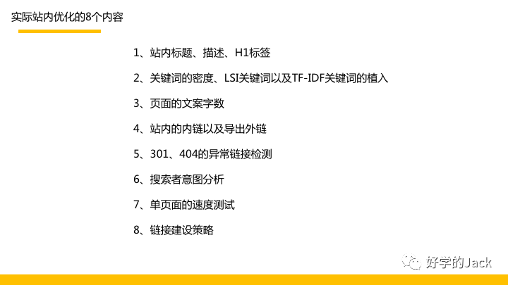 On Page SEO 单页面优化,你需要知道这8点