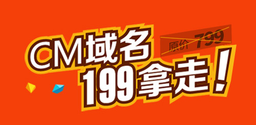 CM域名注册