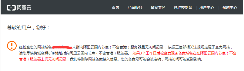 阿里云备案域名交易_域名备案后，有必要做个网站吗？为了不掉备案，很有必要！