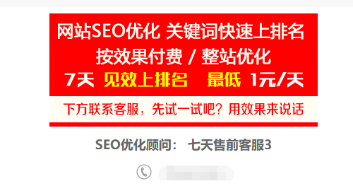 SEO快排广告图