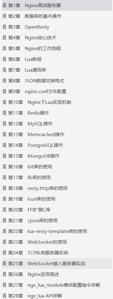 nginxlua脚本_阿里P9大牛整理总结出进阶架构师必备知识：NginxLua开发实战文档
