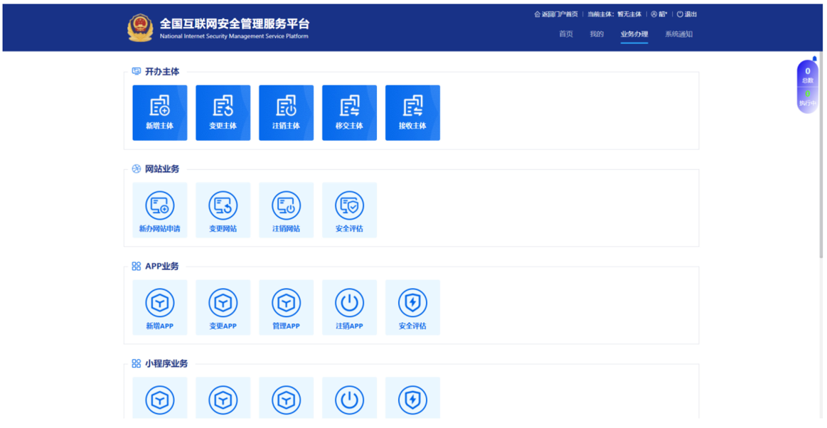 域名备案查询_全国互联网安全管理服务平台【公安备案】 - 网站备案用户手册