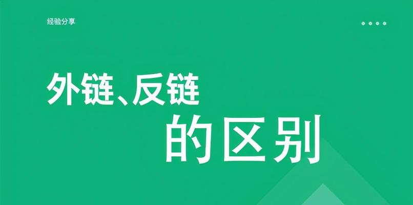 网站内链对排名的影响剖析（为什么网站内链对排名很重要）