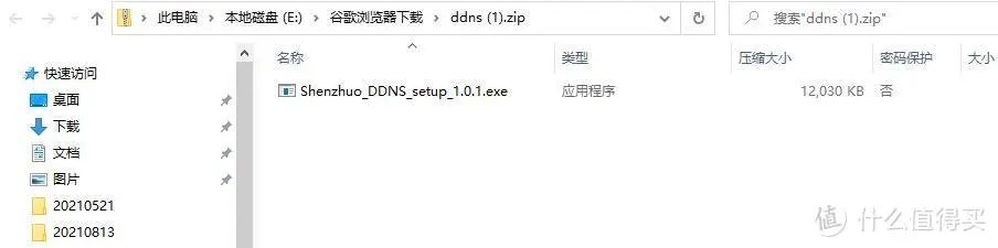 免费域名解析工具_神卓动态域名解析windows版客户端(DDNS)