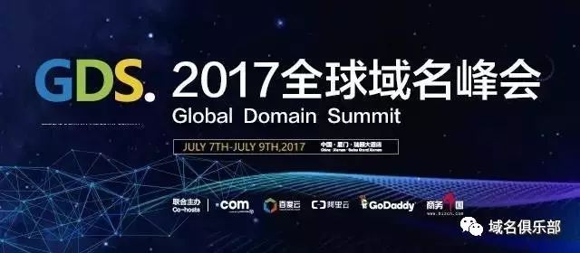 域名注册服务机构查询_GDS全球域名峰会于厦门开启，玉米网（yumi.com）作为赞助商出席