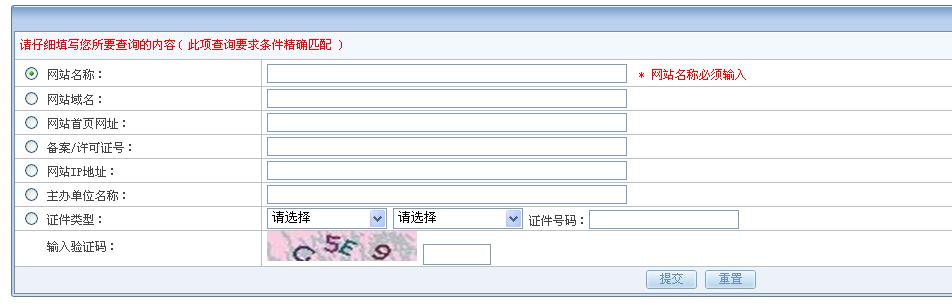 域名备案查询