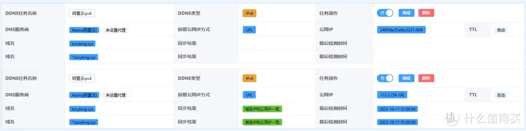 内网穿透全场景方案：动态域名解析篇