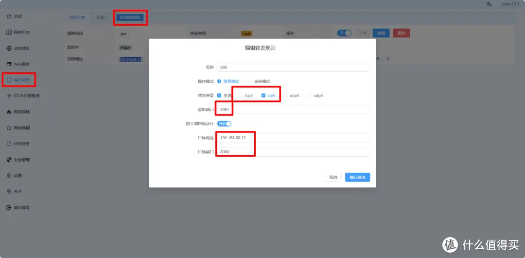 内网穿透全场景方案：动态域名解析篇