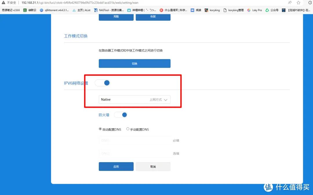 内网穿透全场景方案：动态域名解析篇