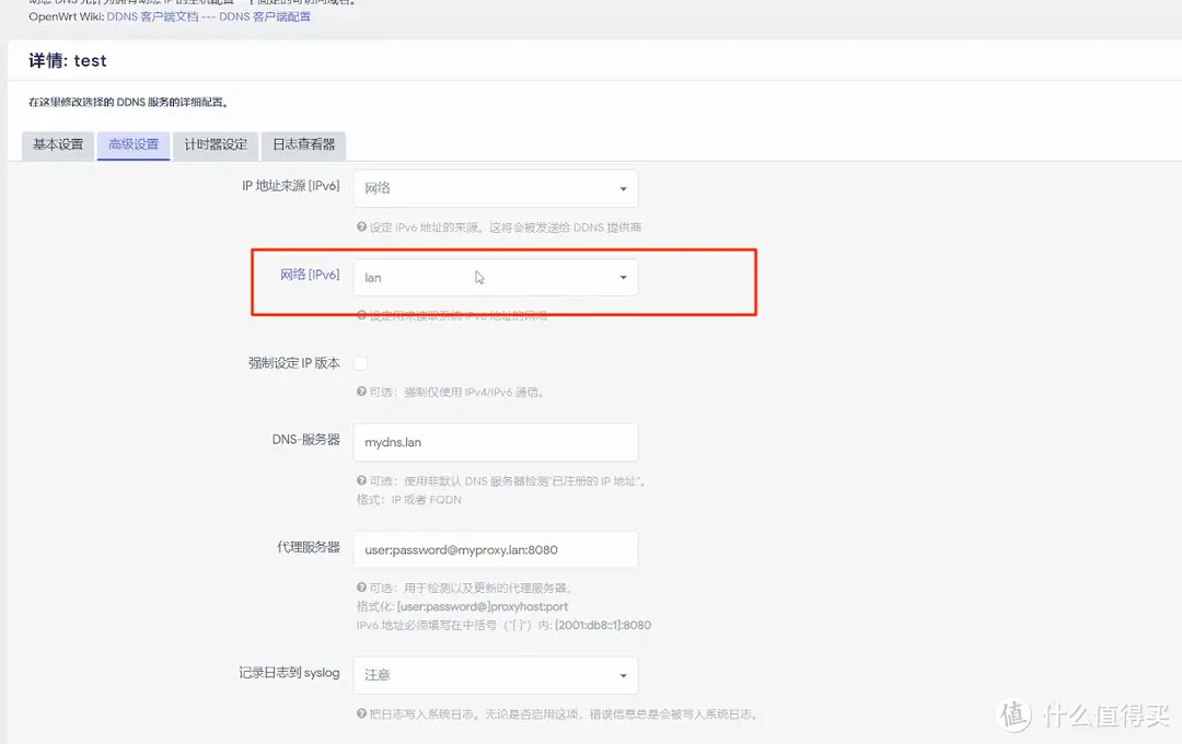 保姆级教程：IPV6下软路由做主路由+局域网设备动态域名访问