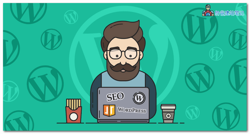 seo如何做网站优化_最适合用WordPress建站做Google SEO的十大理由