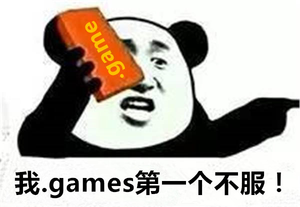 域名国外_同为游戏域名，为什么.game和.games身价大不同？