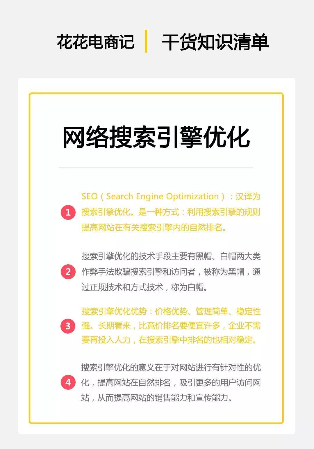 seo搜索引擎优化是什么_搜索引擎优化的定义是什么_搜索引擎优化意思