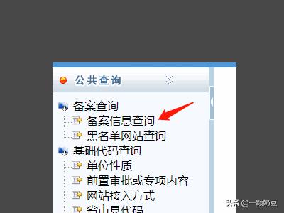 域名备案查询号怎么查_根据备案号查询域名_域名备案查询号在哪里看