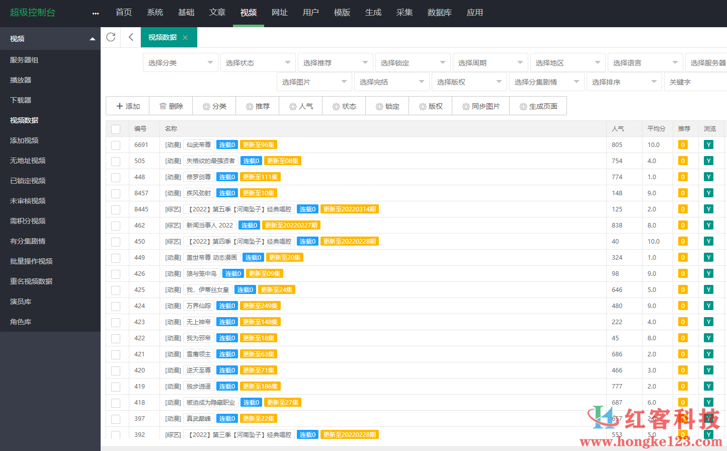 苹果cms广告设置_苹果CMS整站数据+首涂模板+海螺模板+采集对接+站群模式