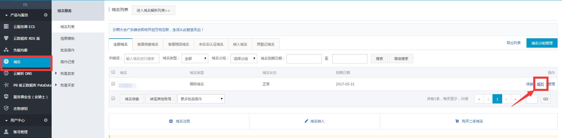 域名解析https_域名解析在线工具_万网二级域名解析