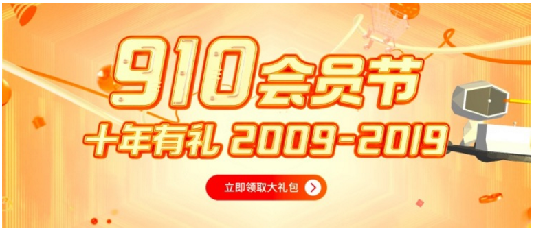 阿里云代注册公司_2019阿里云910会员节大促主会场全攻略