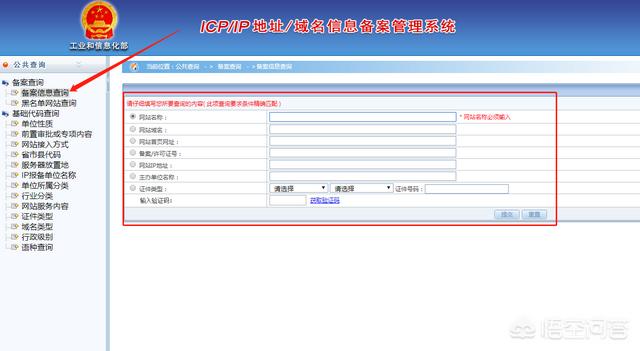 公司域名工信部备案信息查询_工信部备案域名查询_工信部域名备案查询网