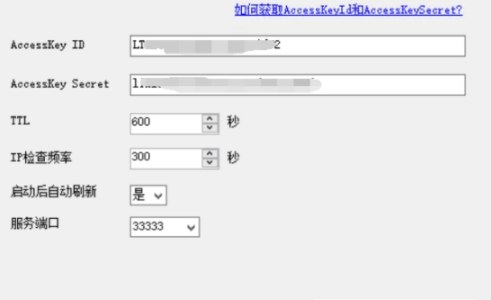 域名动态解析_阿里云DDns动态域名解析工具 v1.3