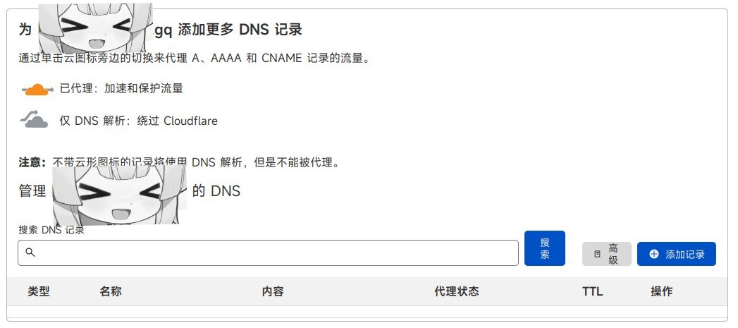 DNS 记录