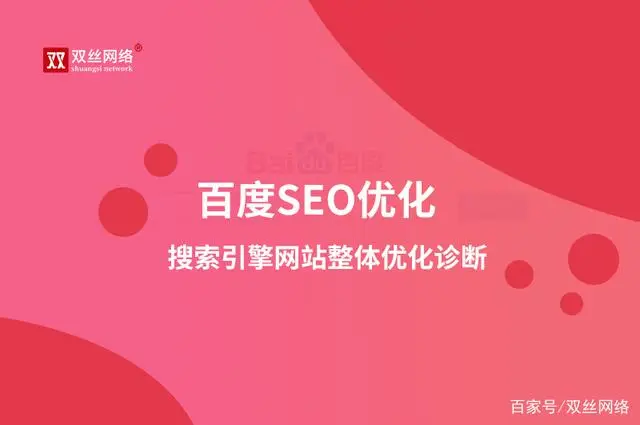 百度seo搜索引擎优化_百度SEO优化过程中需要做哪些工作？